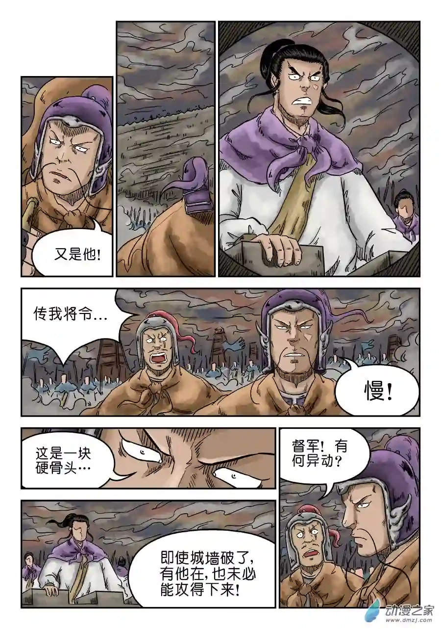 单禺玄言（彩）第五章 瘟城 七