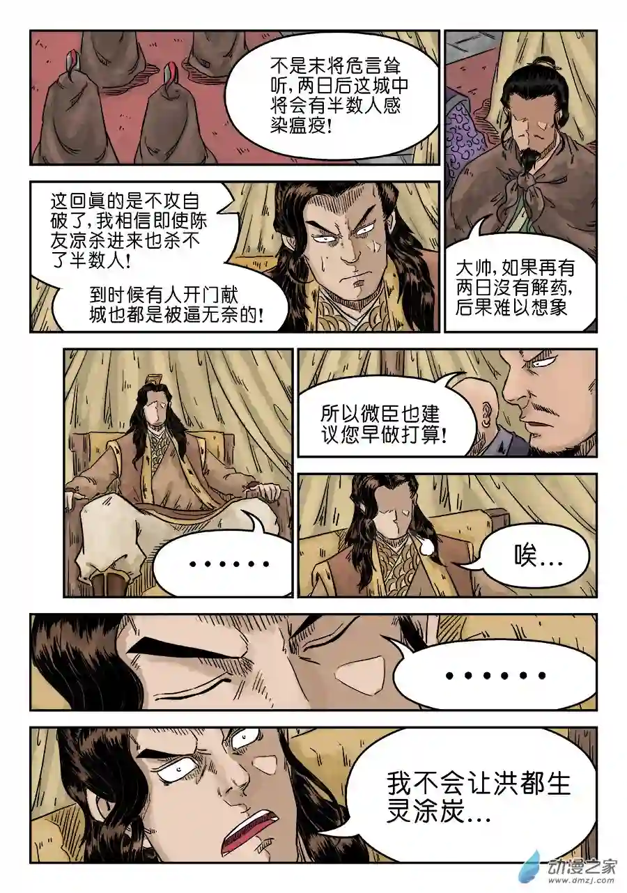 单禺玄言（彩）第五章 瘟城 七