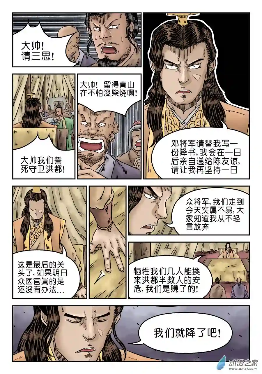 单禺玄言（彩）第五章 瘟城 七