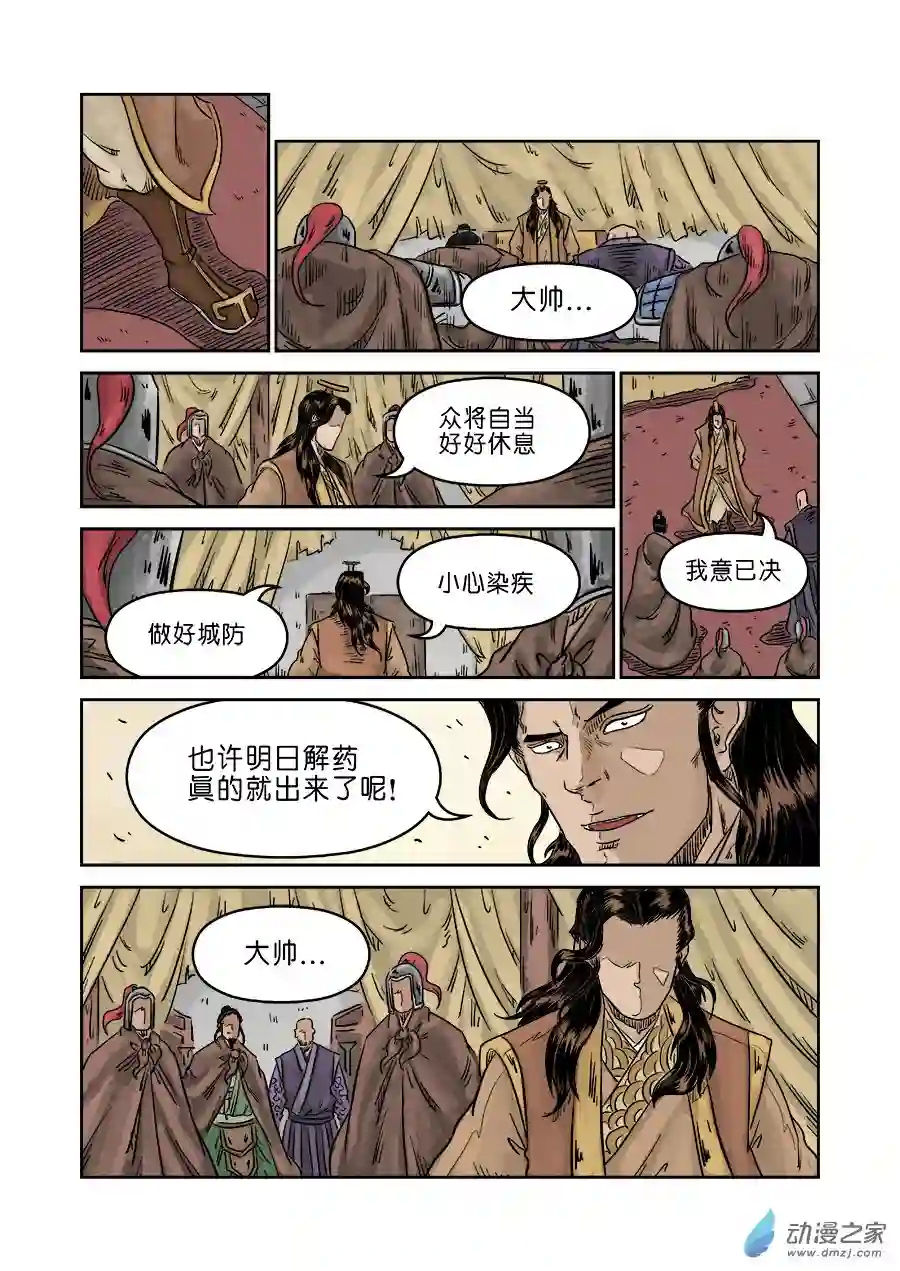 单禺玄言（彩）第五章 瘟城 七