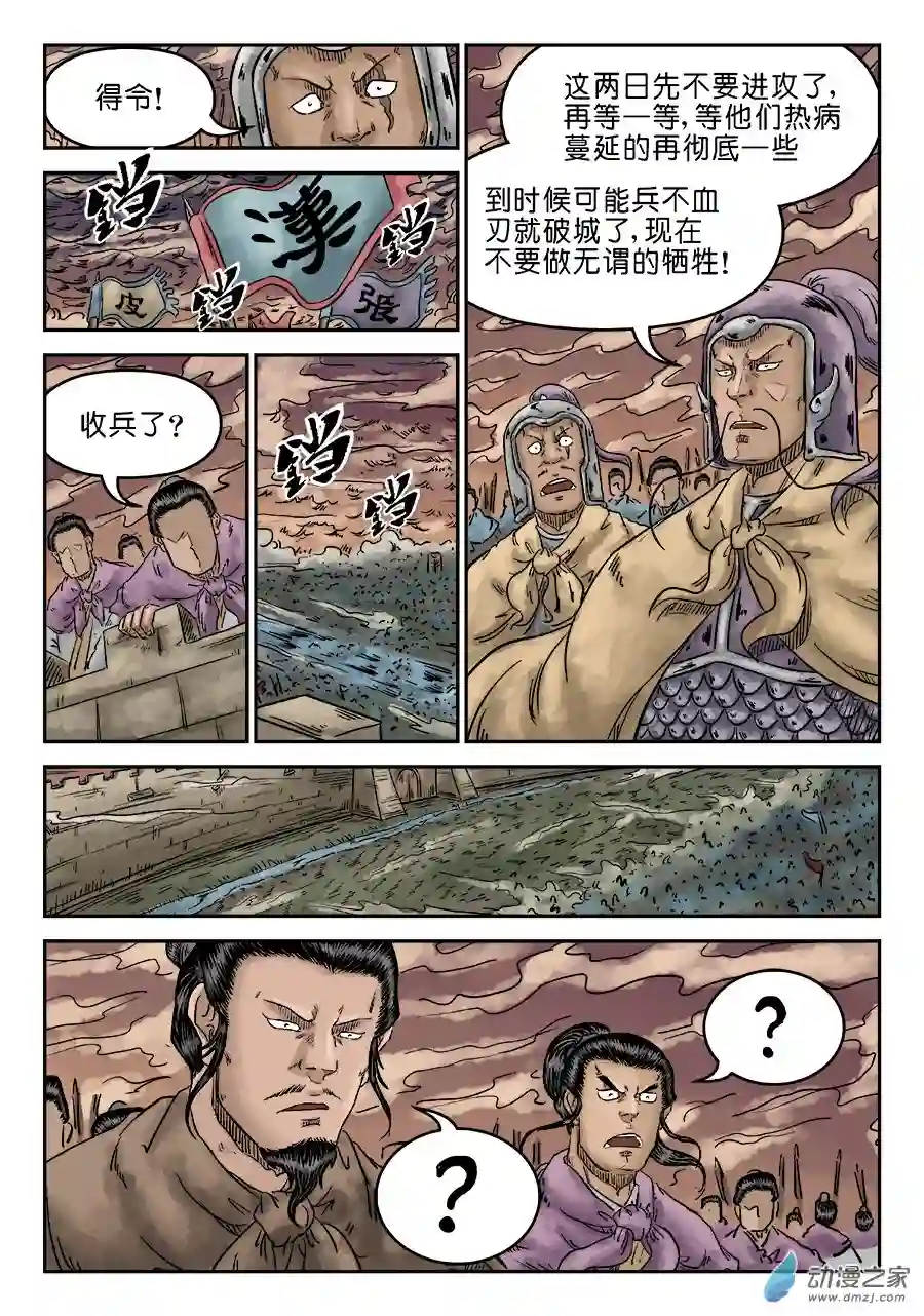 单禺玄言（彩）第五章 瘟城 七