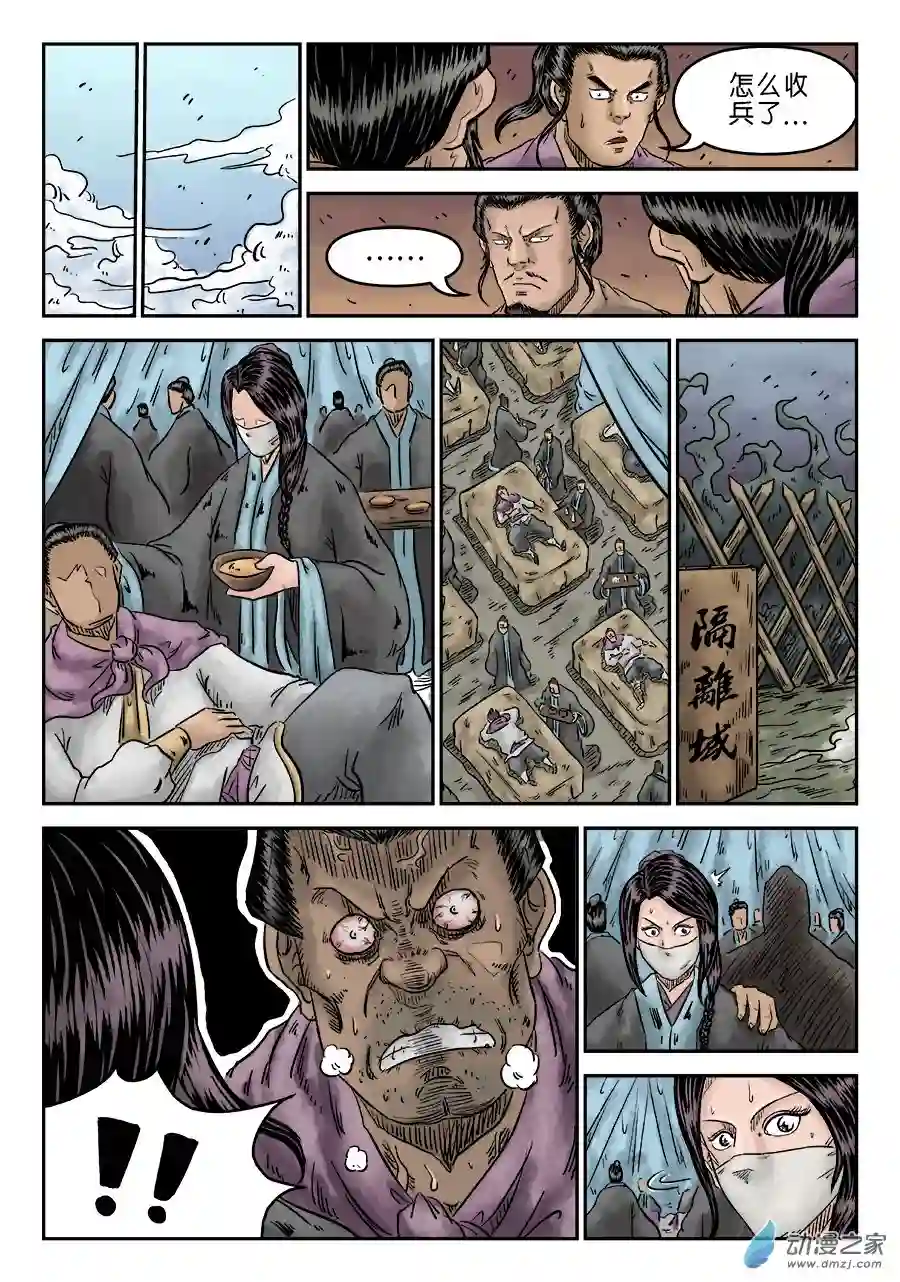 单禺玄言（彩）第五章 瘟城 七