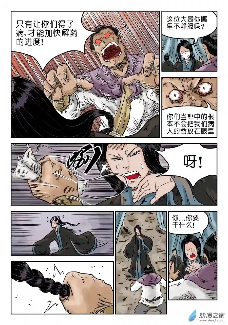单禺玄言（彩）第五章 瘟城 七