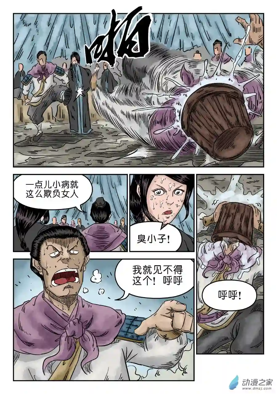 单禺玄言（彩）第五章 瘟城 七