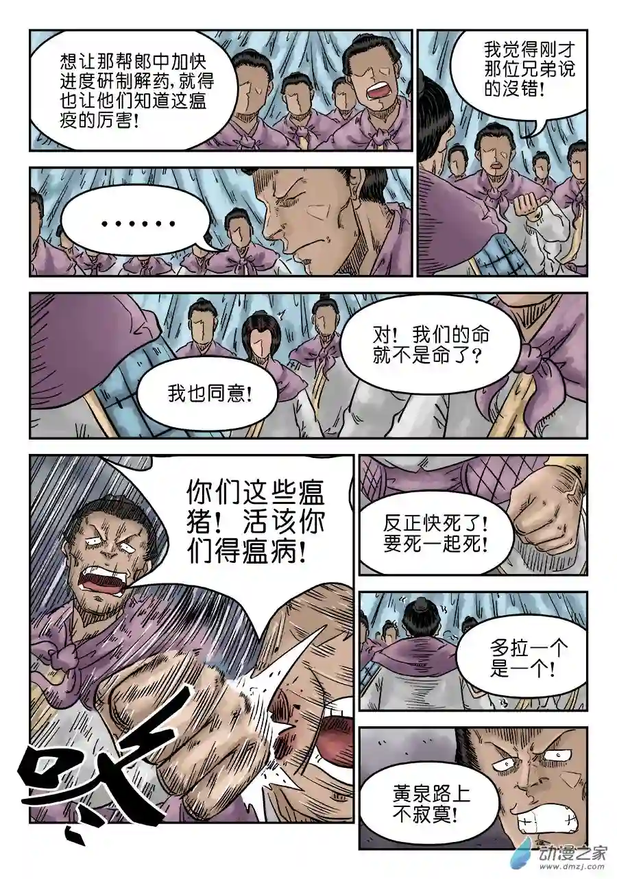 单禺玄言（彩）第五章 瘟城 七