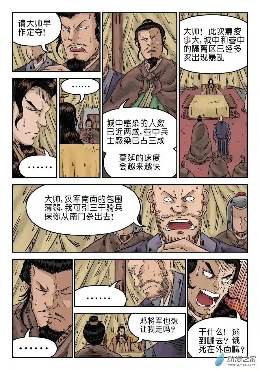 单禺玄言（彩）第五章 瘟城 七