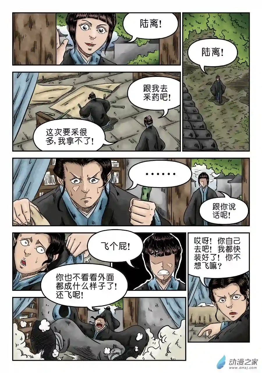 单禺玄言（彩）第五章 瘟城 八