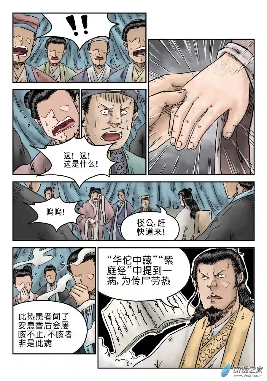 单禺玄言（彩）第五章 瘟城 八