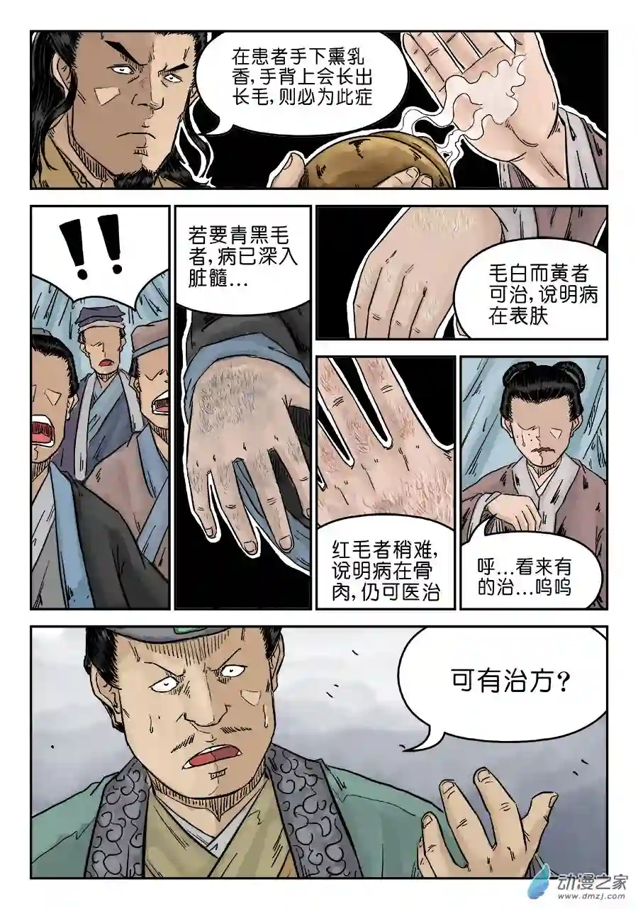 单禺玄言（彩）第五章 瘟城 八