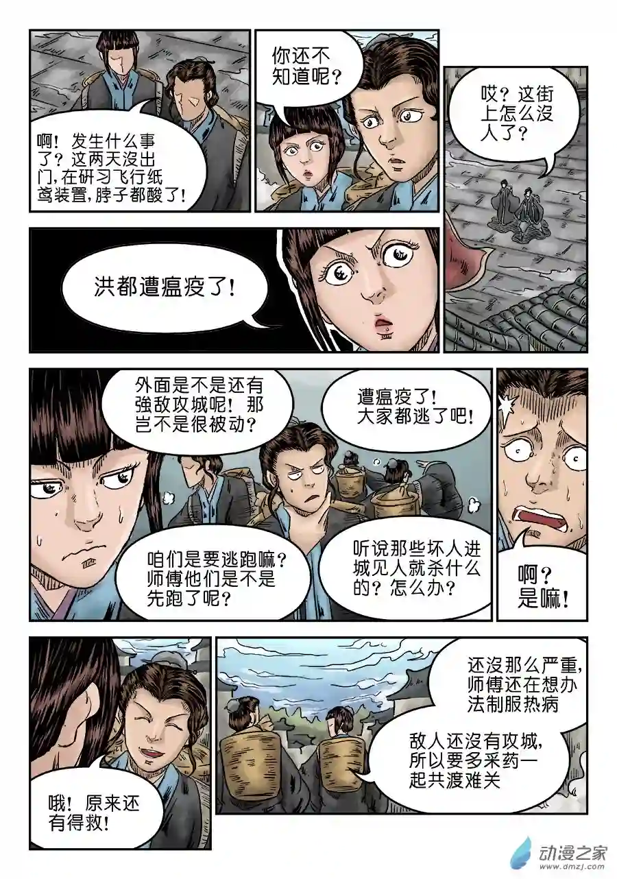 单禺玄言（彩）第五章 瘟城 八