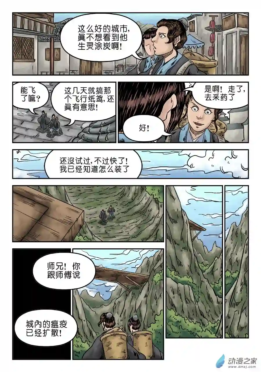 单禺玄言（彩）第五章 瘟城 八