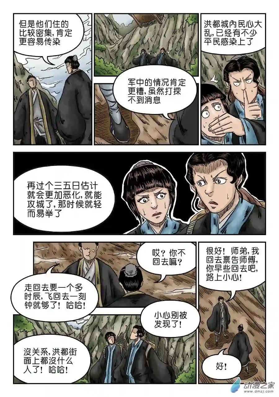 单禺玄言（彩）第五章 瘟城 八