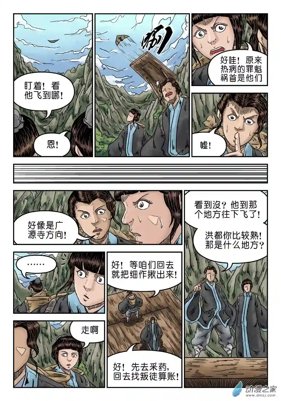 单禺玄言（彩）第五章 瘟城 八