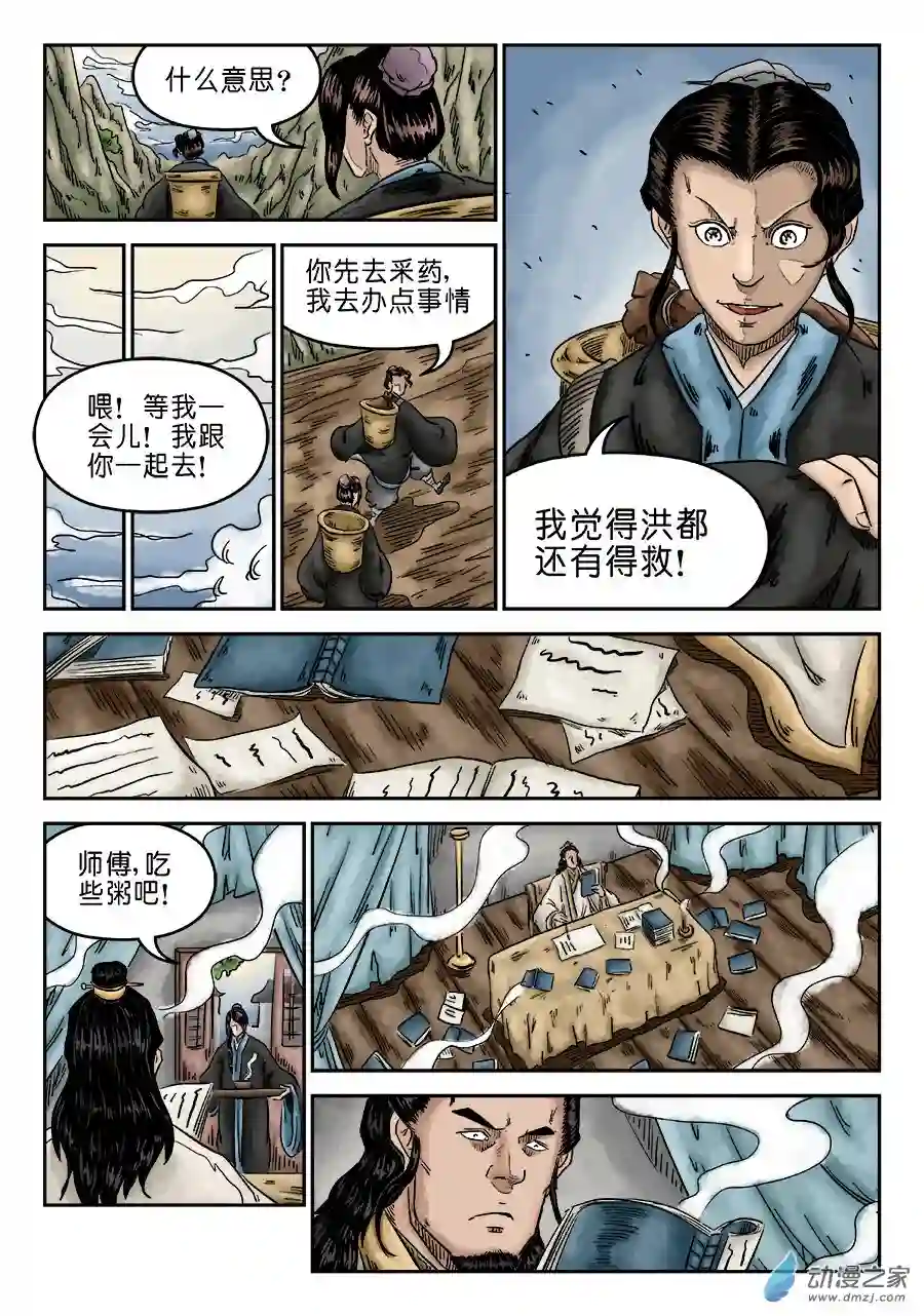 单禺玄言（彩）第五章 瘟城 八