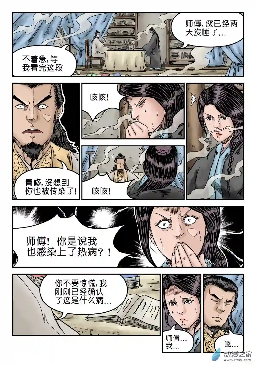 单禺玄言（彩）第五章 瘟城 八