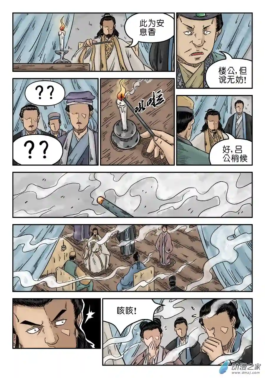 单禺玄言（彩）第五章 瘟城 八