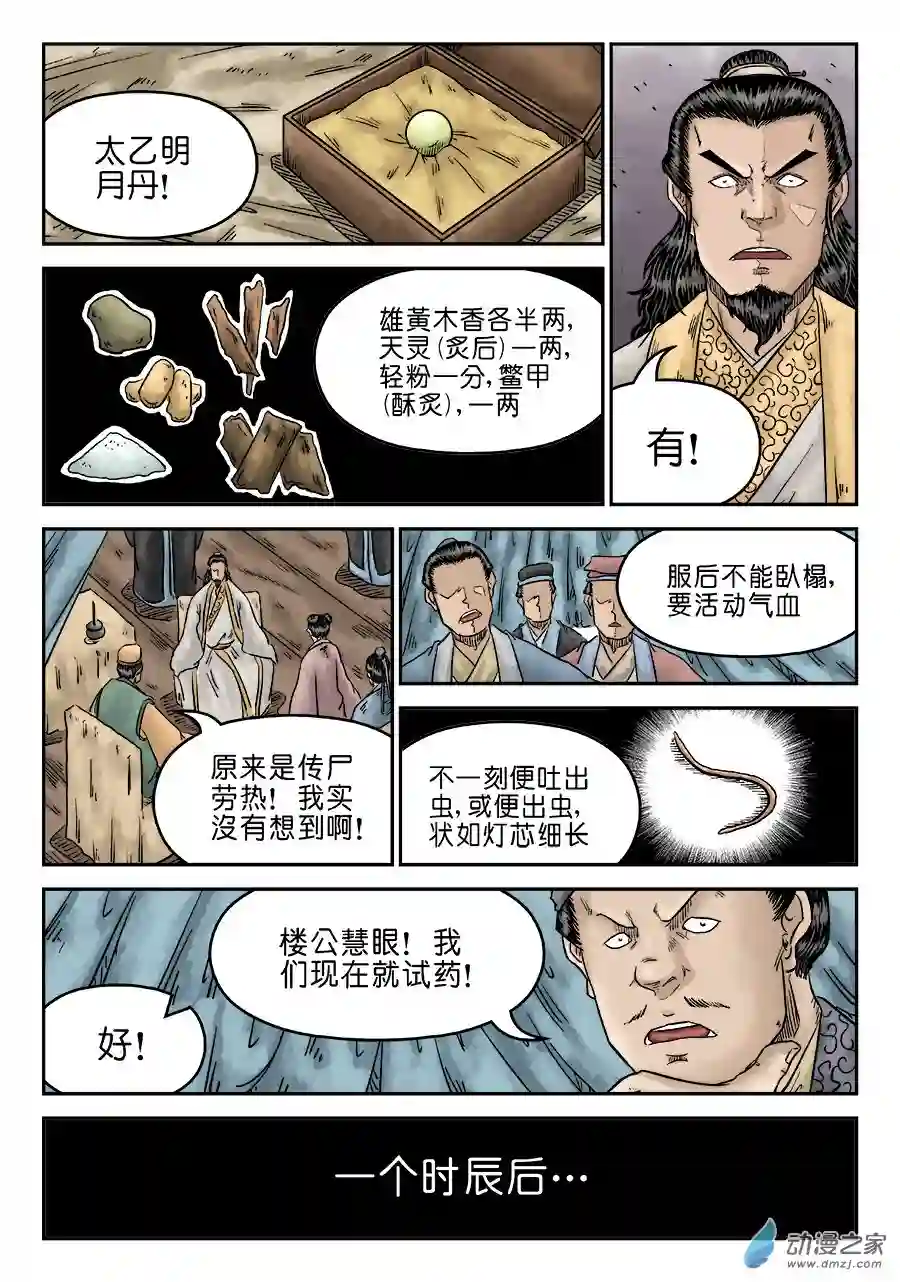 单禺玄言（彩）第五章 瘟城 完