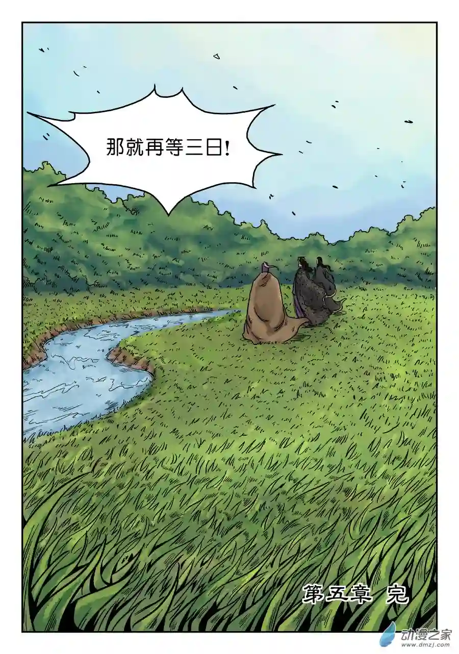 单禺玄言（彩）第五章 瘟城 完
