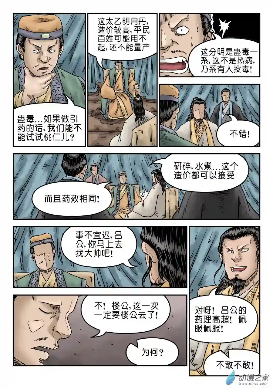 单禺玄言（彩）第五章 瘟城 完