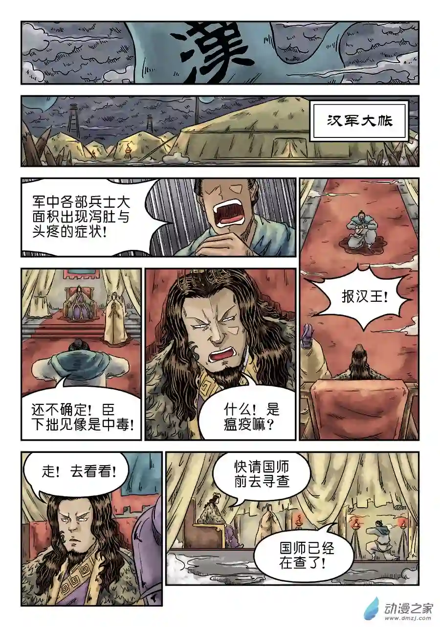 单禺玄言（彩）第五章 瘟城 完