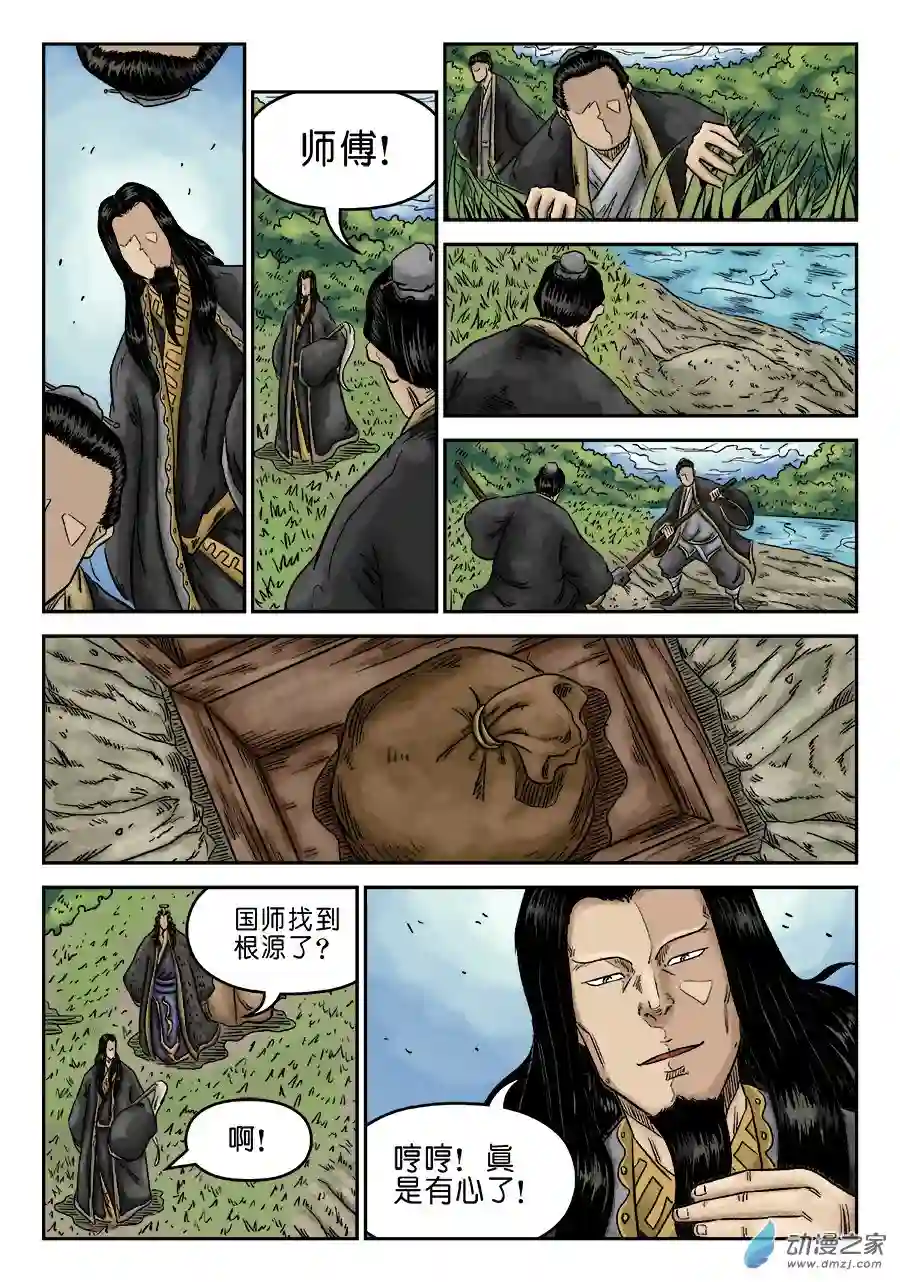 单禺玄言（彩）第五章 瘟城 完