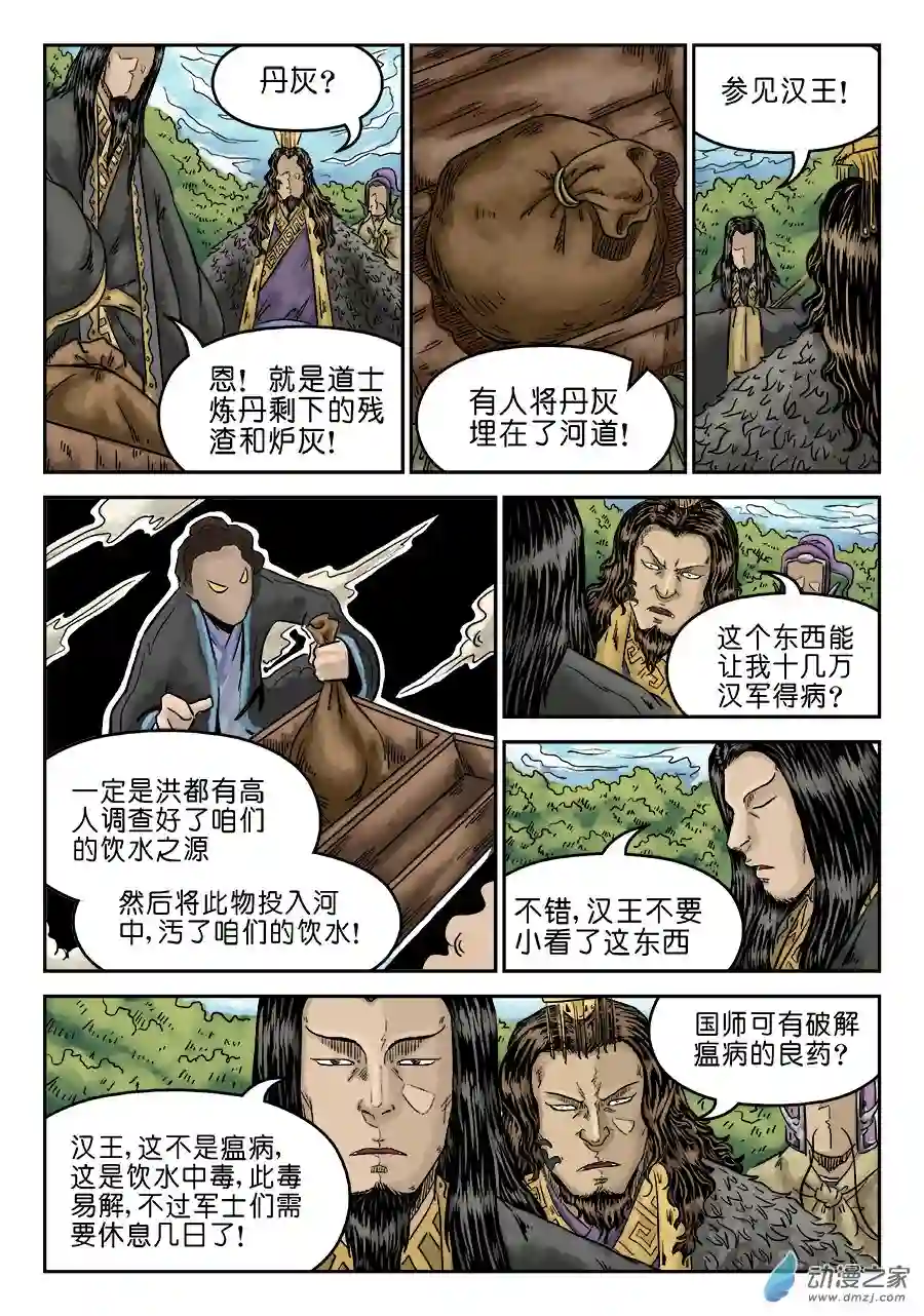 单禺玄言（彩）第五章 瘟城 完