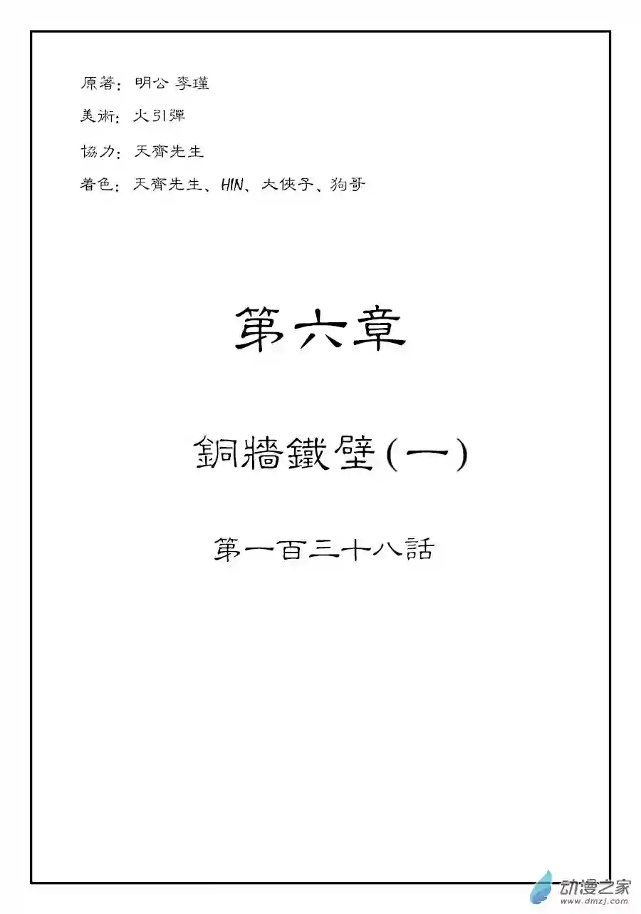单禺玄言（彩）第六章 水落石出 一