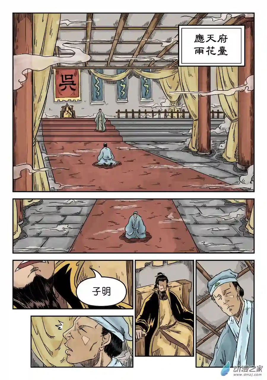 单禺玄言（彩）第六章 水落石出 一