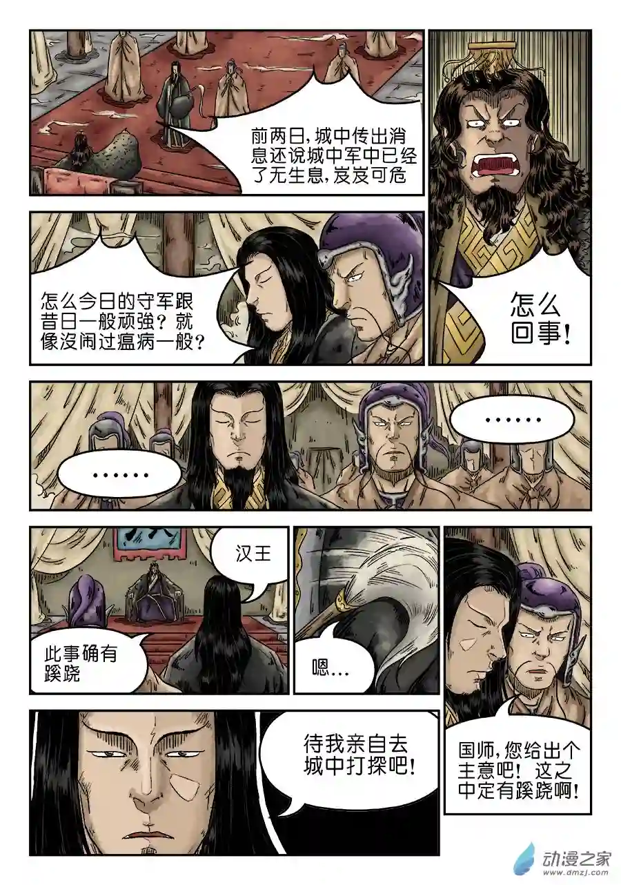 单禺玄言（彩）第六章 水落石出 一
