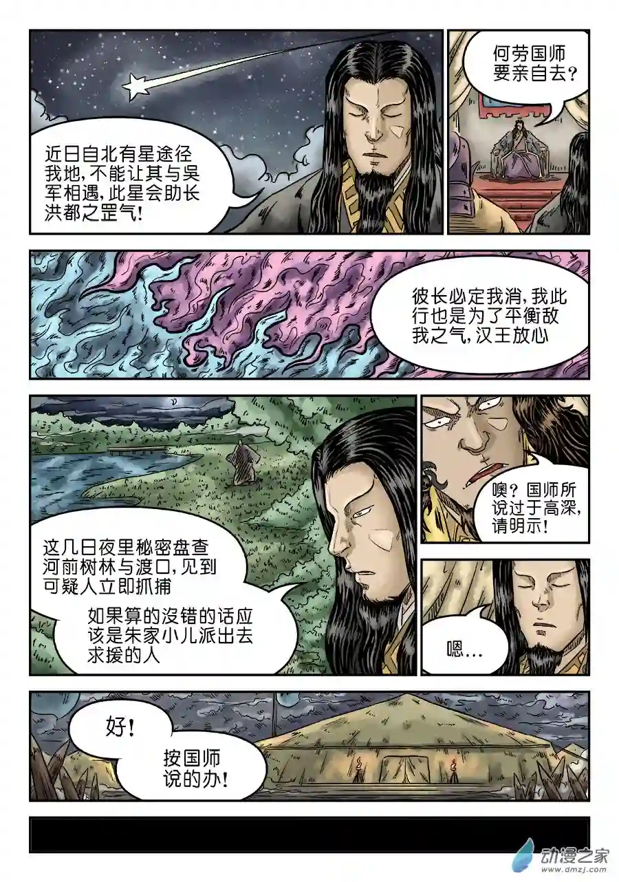 单禺玄言（彩）第六章 水落石出 一