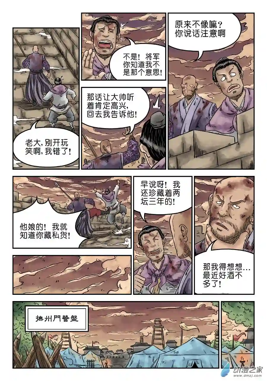单禺玄言（彩）第六章 水落石出 二