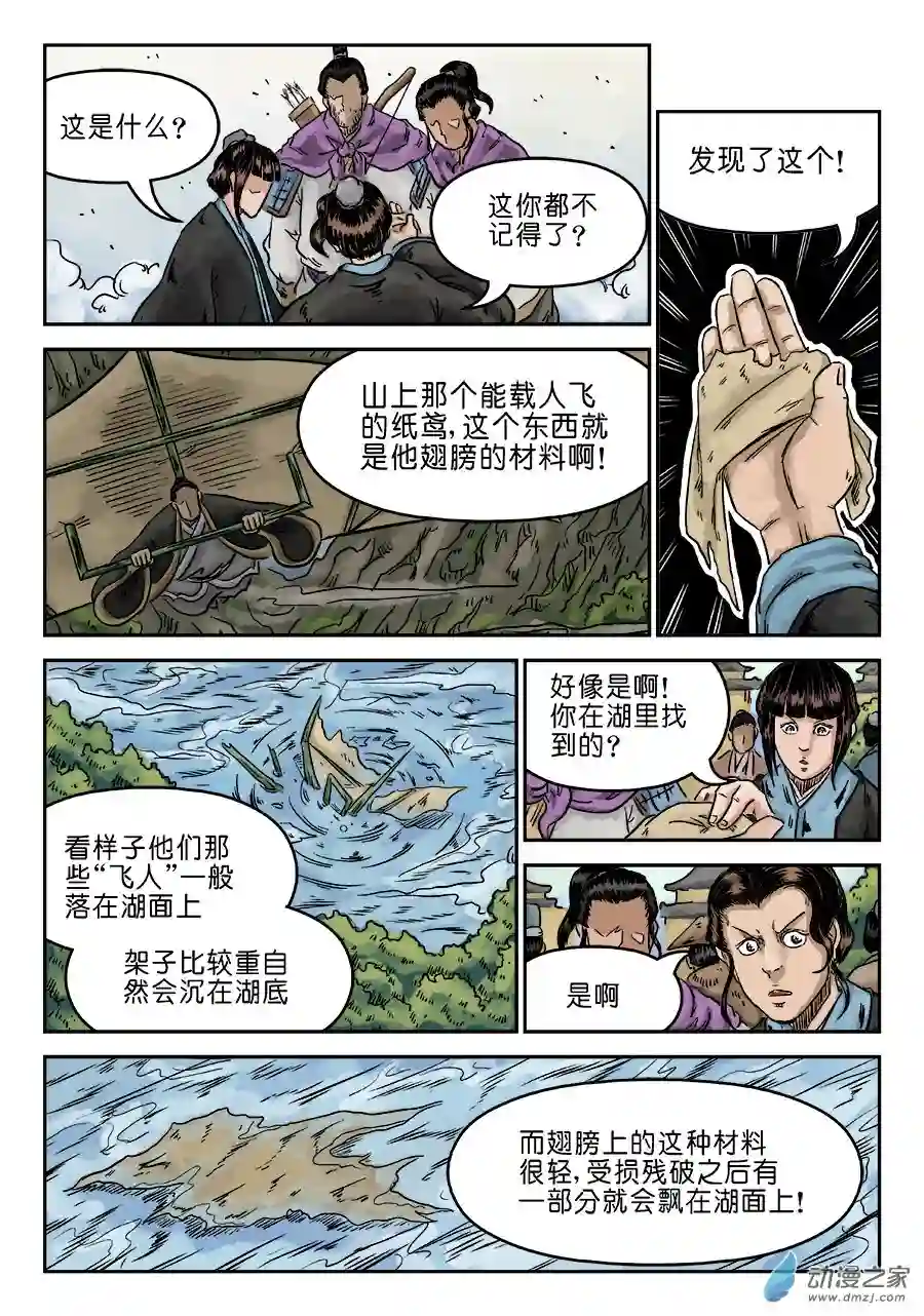 单禺玄言（彩）第六章 水落石出 二