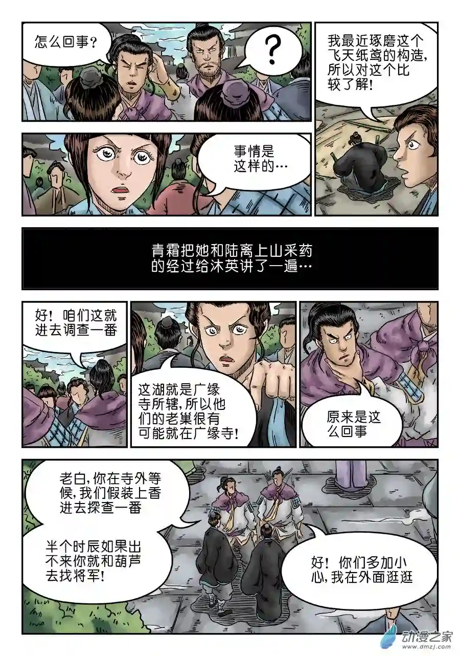 单禺玄言（彩）第六章 水落石出 二