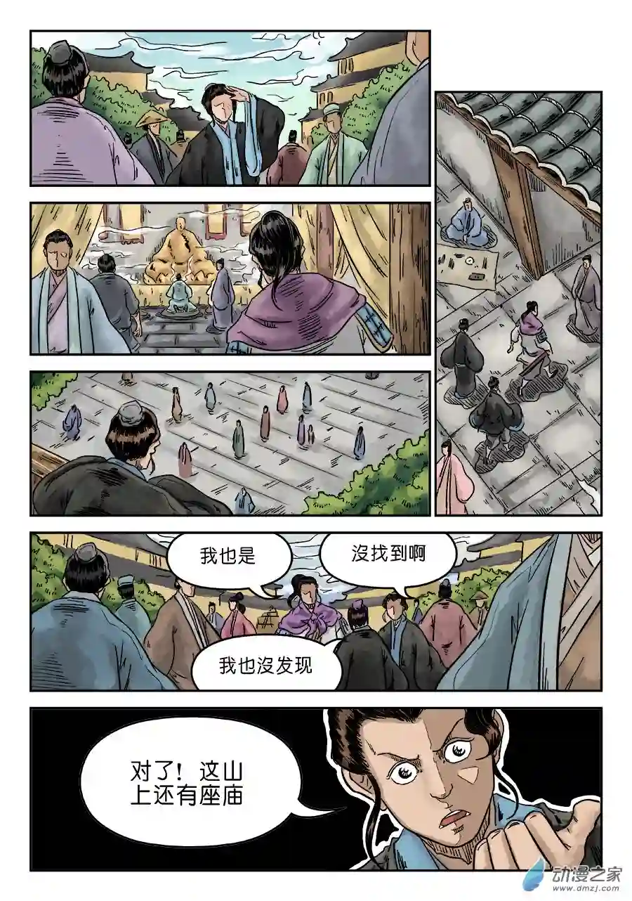 单禺玄言（彩）第六章 水落石出 二