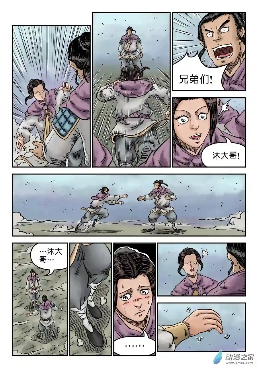 单禺玄言（彩）第六章 水落石出 二