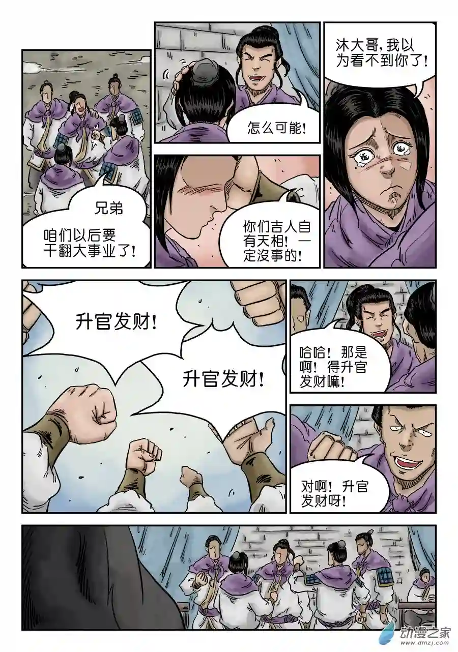 单禺玄言（彩）第六章 水落石出 二