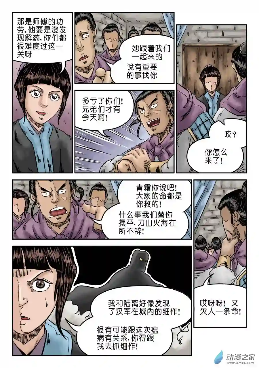 单禺玄言（彩）第六章 水落石出 二