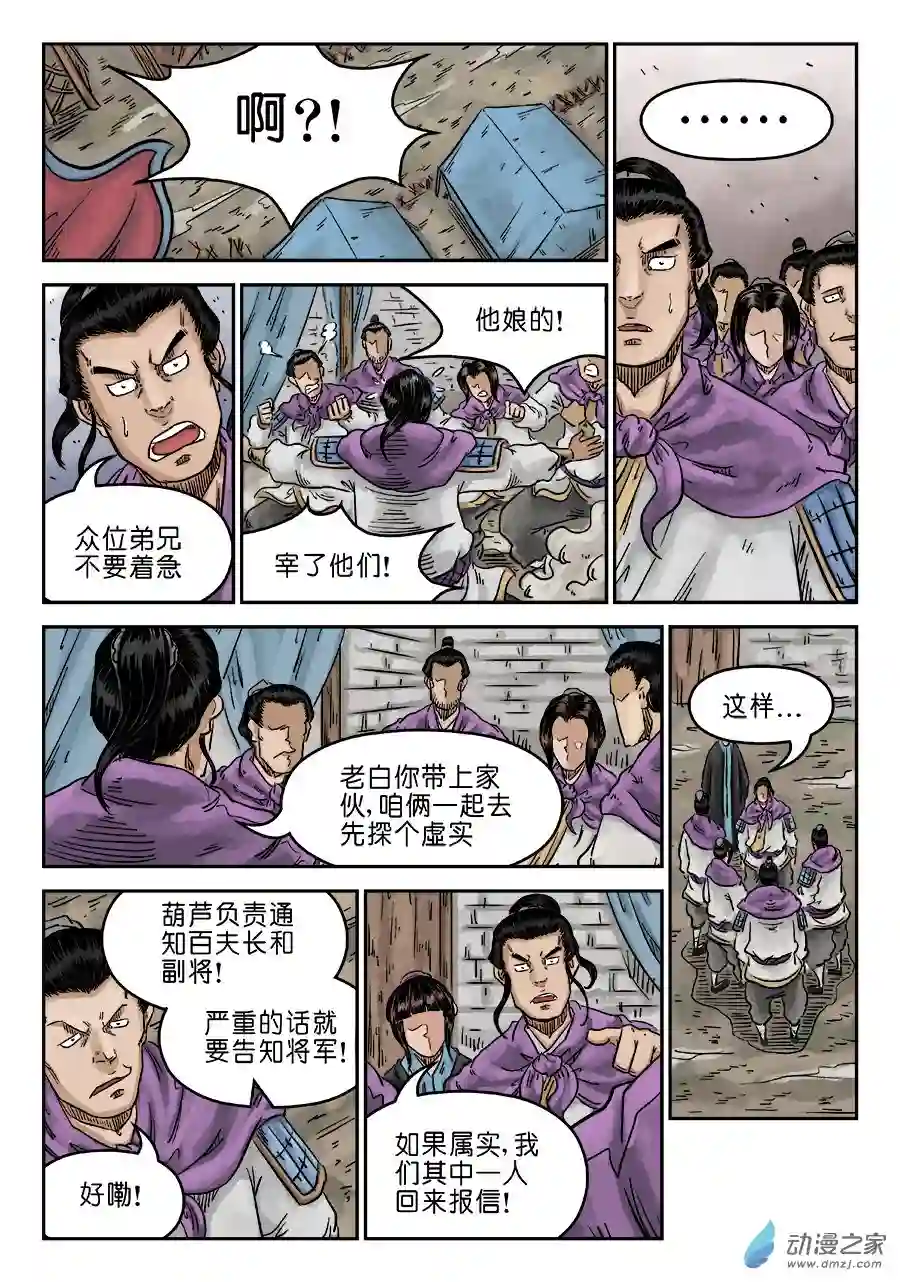 单禺玄言（彩）第六章 水落石出 二