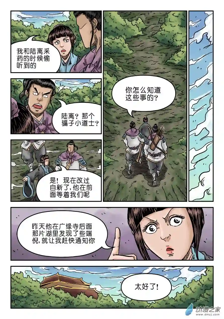 单禺玄言（彩）第六章 水落石出 二