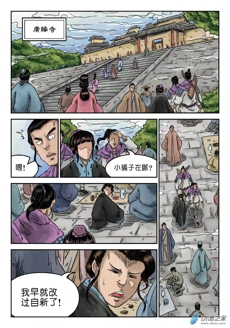 单禺玄言（彩）第六章 水落石出 二