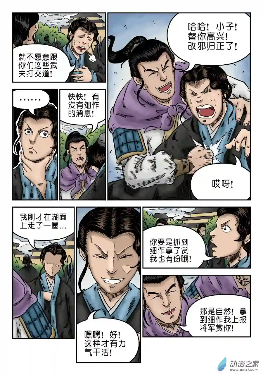 单禺玄言（彩）第六章 水落石出 二