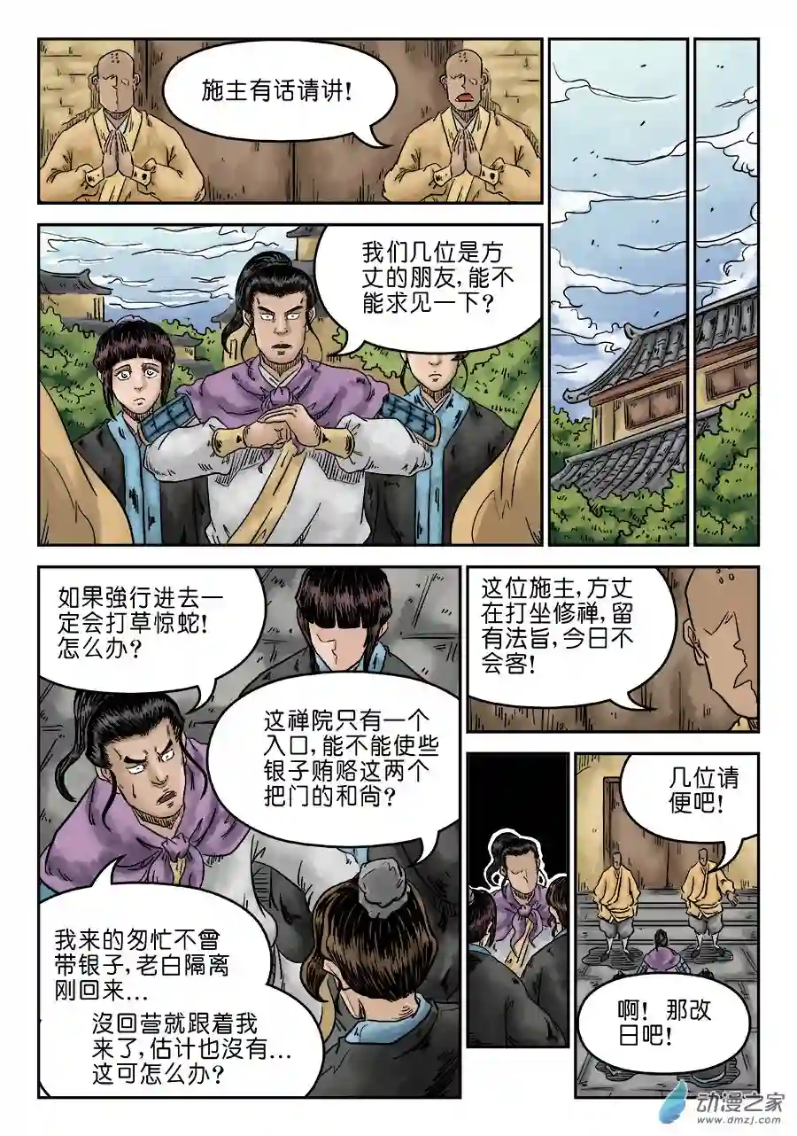 单禺玄言（彩）第六章 水落石出 三