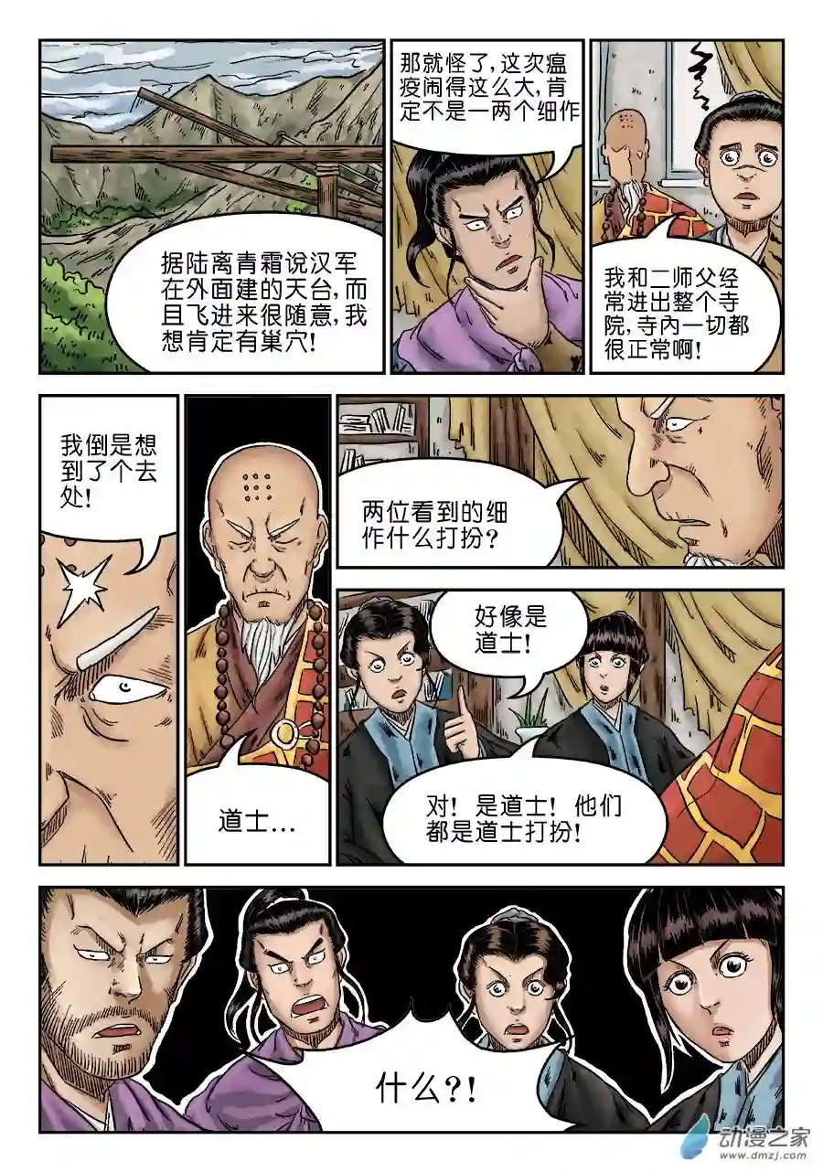 单禺玄言（彩）第六章 水落石出 三