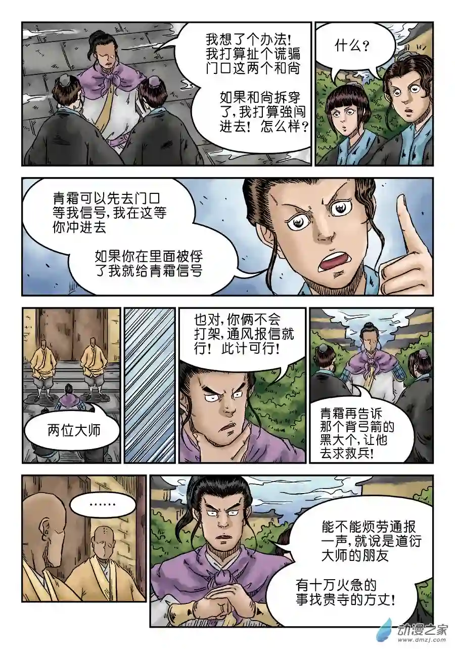 单禺玄言（彩）第六章 水落石出 三