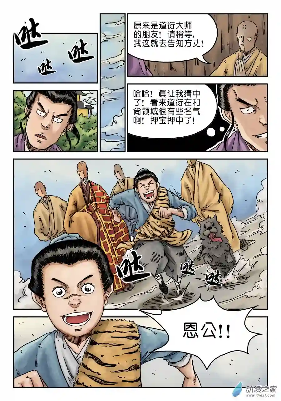 单禺玄言（彩）第六章 水落石出 三
