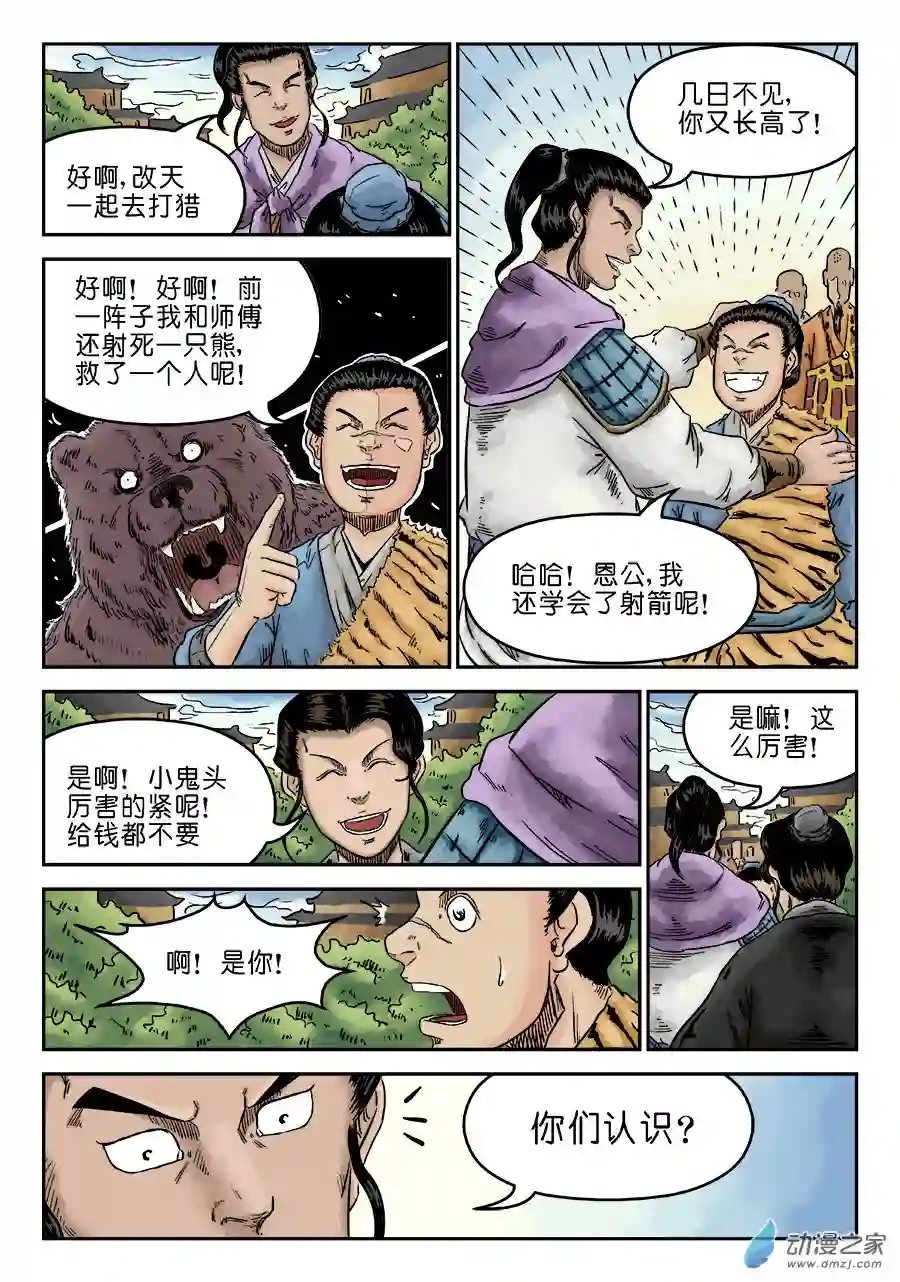 单禺玄言（彩）第六章 水落石出 三
