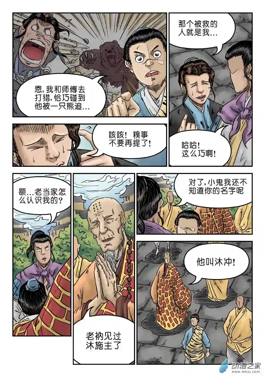 单禺玄言（彩）第六章 水落石出 三