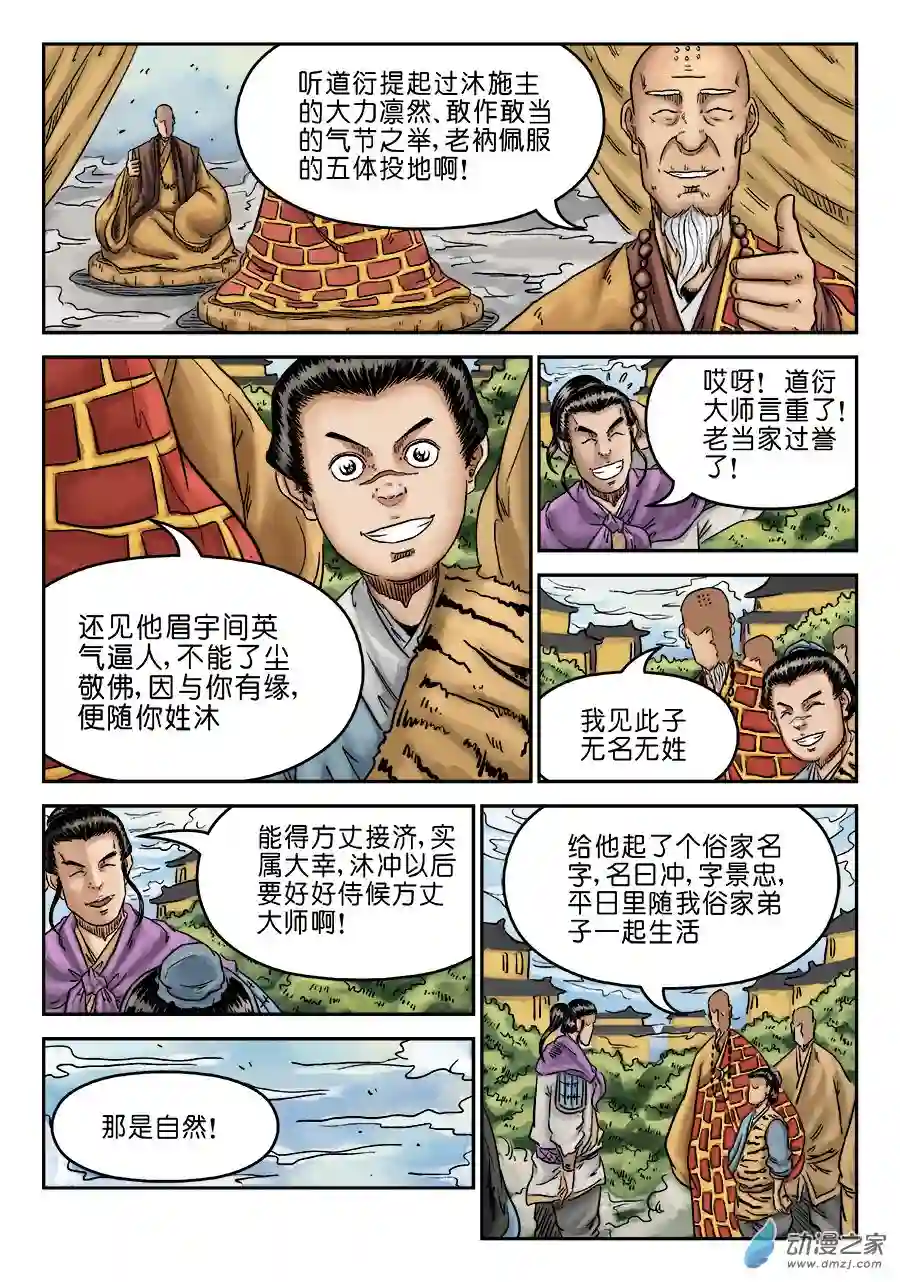 单禺玄言（彩）第六章 水落石出 三