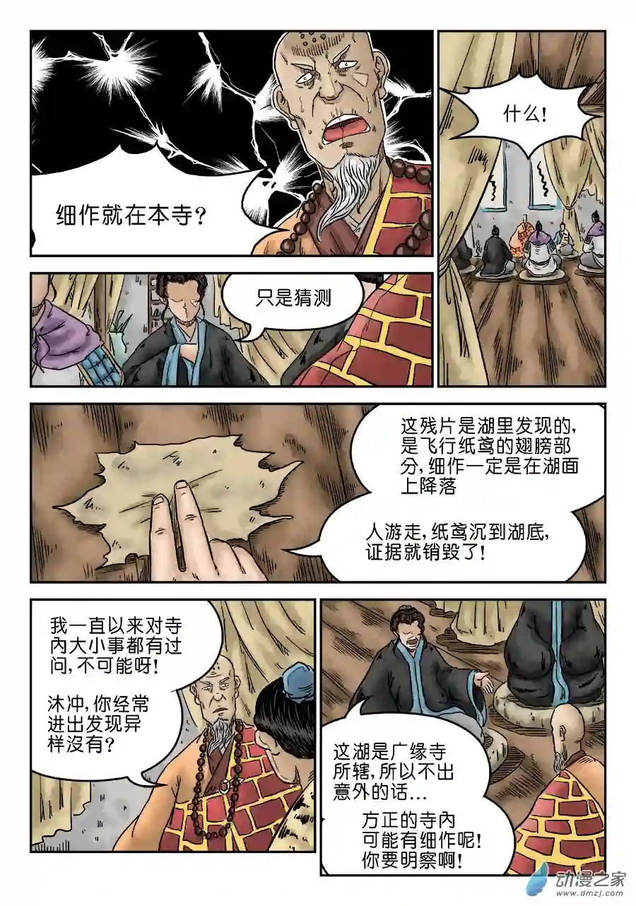 单禺玄言（彩）第六章 水落石出 三