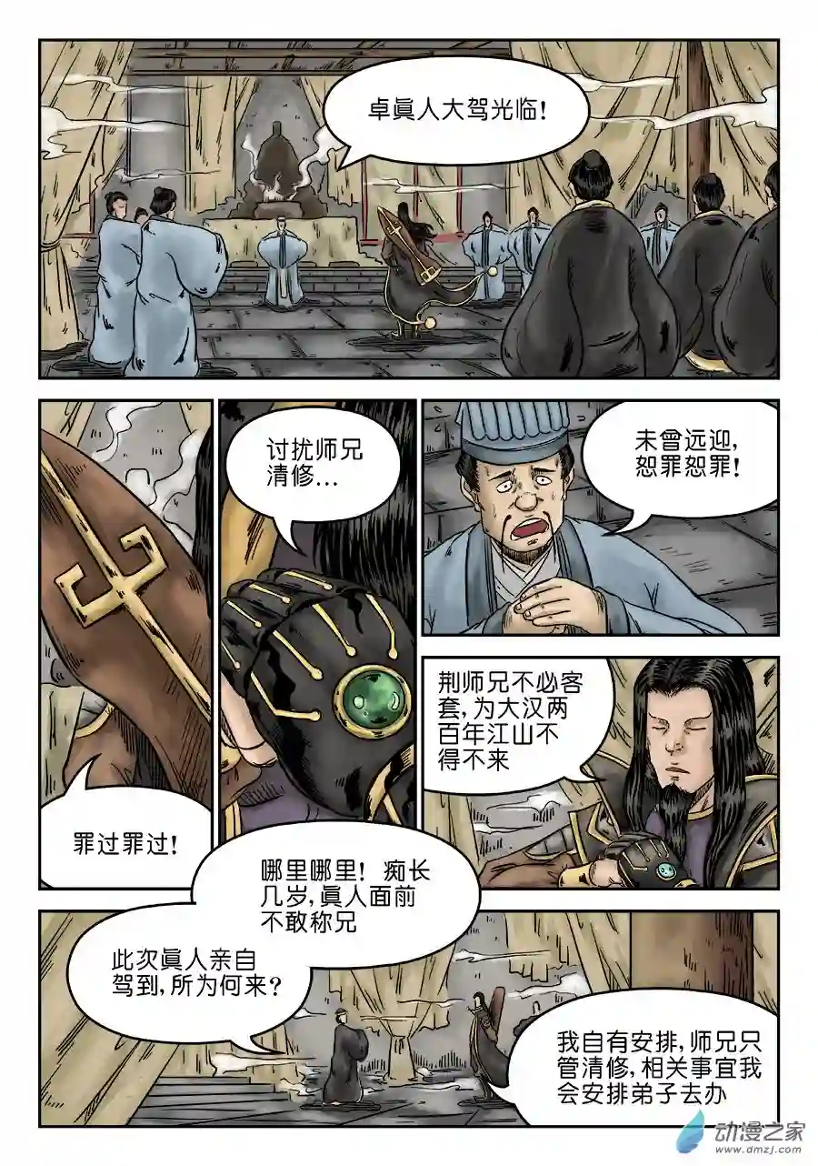 单禺玄言（彩）第六章 水落石出 四